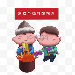 中华民族传统美德图片_寒衣节烧纸钱祭祀手绘