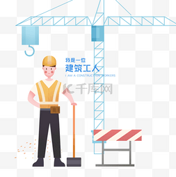 职业主题之建筑工人卡通插画