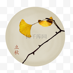 黄色分层图片_立秋手绘秋天的银杏叶可分层