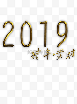 光照效果图片_2019年金属猪年发财可商用元素