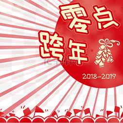 零点跨年新年鞭炮红色手绘插画