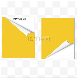 页效果图片_矢量ppt翻开折页效果