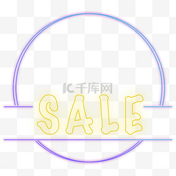 2018图片_2018电商霓虹灯sale大促边框