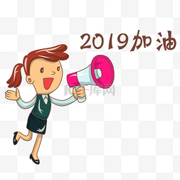 2019图片_加油宣传女孩