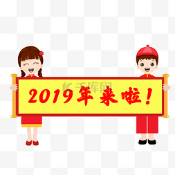 拜年卡通娃娃图片_2019新年卡通娃娃男孩女孩拜年条