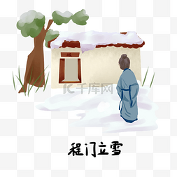 儿童插画插画图片_历史典故手绘插画系列之程门立雪