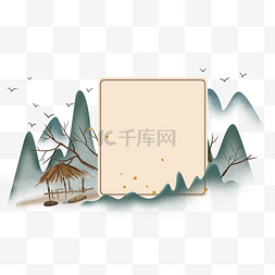 中国风山和茅草屋边框