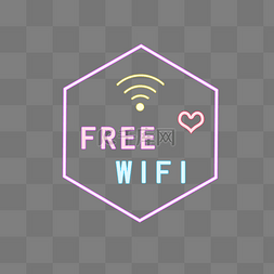 字体霓虹灯效果图片_WiFi免费热点