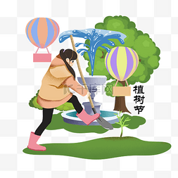 植树节种树的女孩