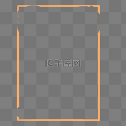 橙色的手绘复古边框元素免费下载