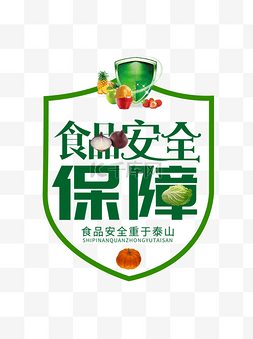 卡通食品图片_手绘卡通食品安全宣传元素