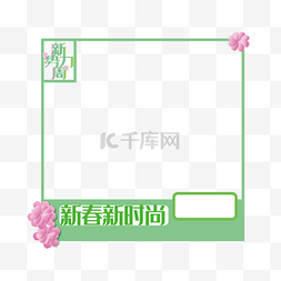 红酒logo图片_电商新势力周清新春天花朵边框PNG