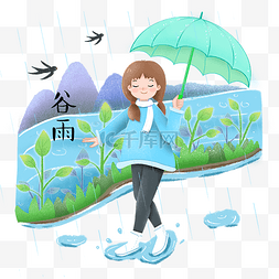 小河卡通图片图片_谷雨雨中漫步的小女孩插画