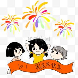 卡通庆祝国庆图片_庆祝国庆卡通人物手绘插画