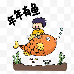 卡通手绘新年祝福鲤鱼