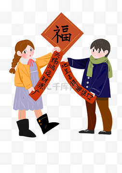 人贴福图片_新年贴对联习俗插画