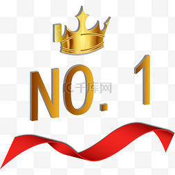 no1字体图片_C4D立体no.1冠军皇冠装饰图案