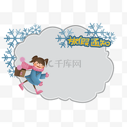 卡通人物冬季雪花放假通知边框挂