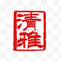 中式古风印章图片_竖条的卡通红色章子