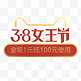 c4d立体3.8女王节促销免费下载