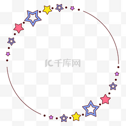 彩色星星卡通图片_彩色星星圆形边框设计