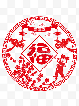 新年红色福字剪纸图片_手绘创意福字剪纸矢量图