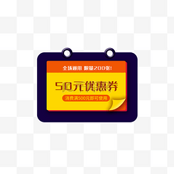 全场50全场50图片_50元全场通用优惠券