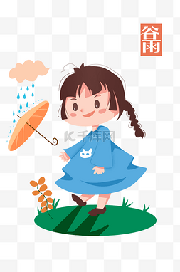 谷雨人物和雨伞插画