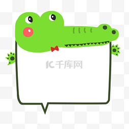 对话框绿色手绘图片_手绘小动物鳄鱼边框