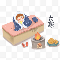 小寒图片_大寒传统节气手绘插画