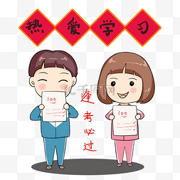 英语插画学习图片_热爱学习的可爱男孩女孩逢考必过