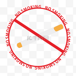 公益图片_禁止吸烟公益插画