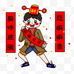 手绘新年对联插画