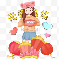 元宵节抱着汤圆的小女孩