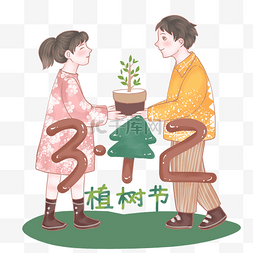 手绘盆栽图片_植树节3月12日