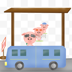 猪图片_卡通手绘排队上车猪队友