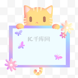 可爱蓝色小花图片_可爱的小花猫装饰边框