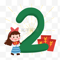 收红包卡通图片_新年卡通女孩倒计时2收红包PNG素