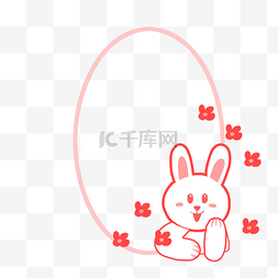 椭圆形边框红色图片_可爱的小兔子边框