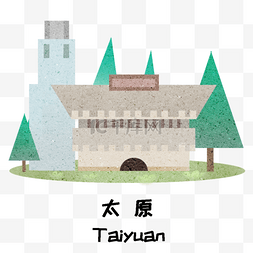 太原城市地标建筑插画