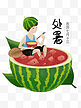 处暑西瓜人物手绘插画素材