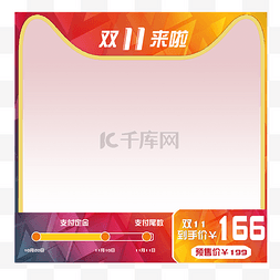 双11双12模板图片_双十一主图促销边框
