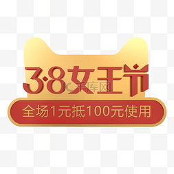 妇女节logo图片_c4d立体天猫女王节免费下载