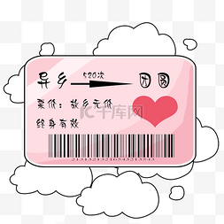 春节爱心车票插画
