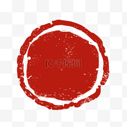传统印泥图片_圆形红色印章装饰素材