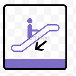 下行自动扶梯地铁站标识