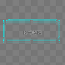 文字边框透明图片_高科技蓝色线条科技边框
