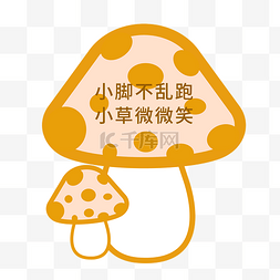 手绘可爱蘑菇指示牌公园内指示标