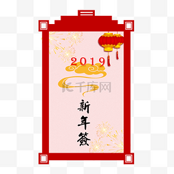 中国风祥云矢量图片_中国风新年签猪年吉祥幸运签2019