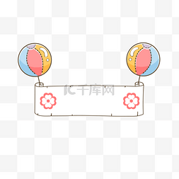 彩色气球活动标签